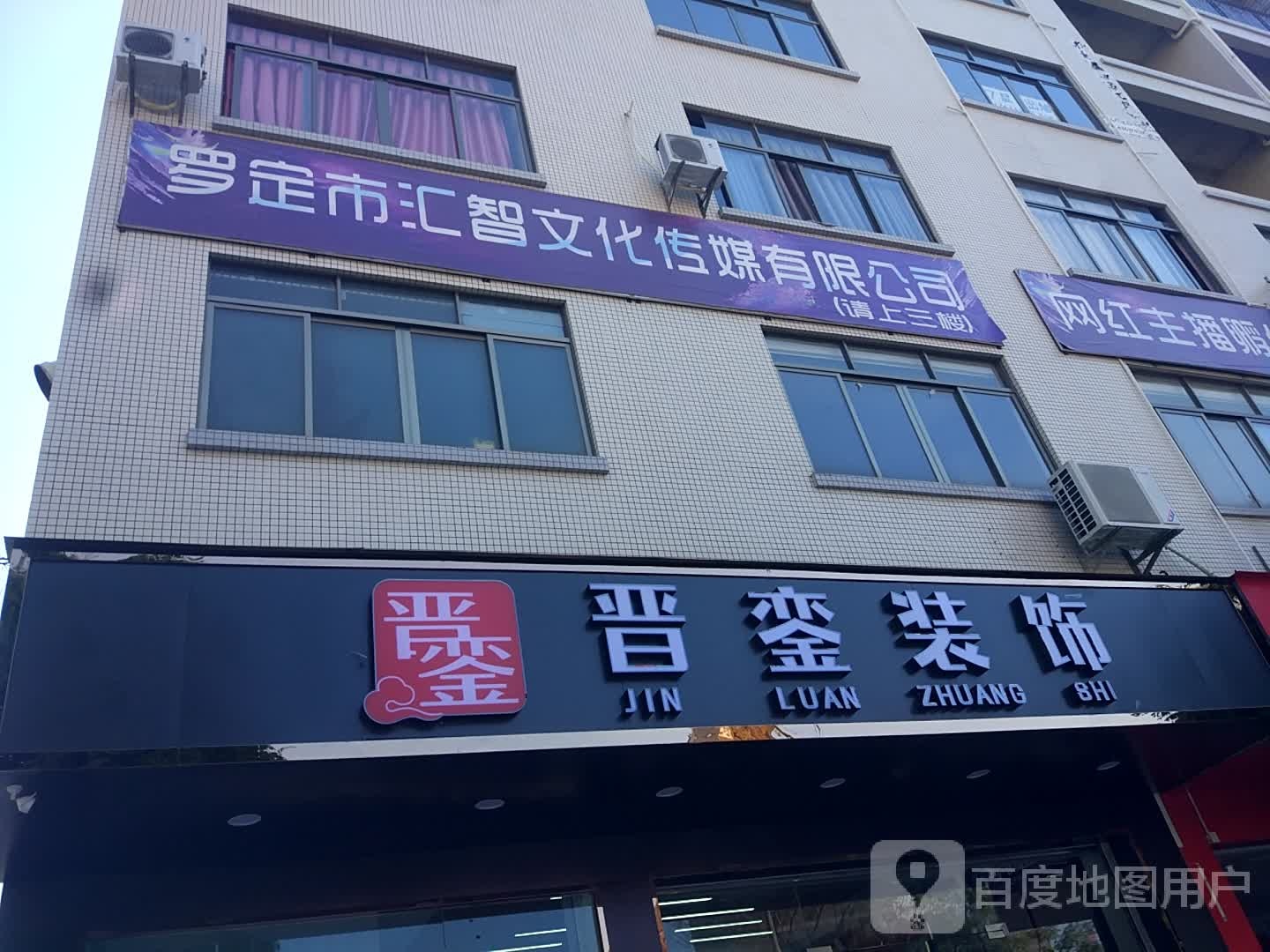 罗定市汇智文化传媒有限公司