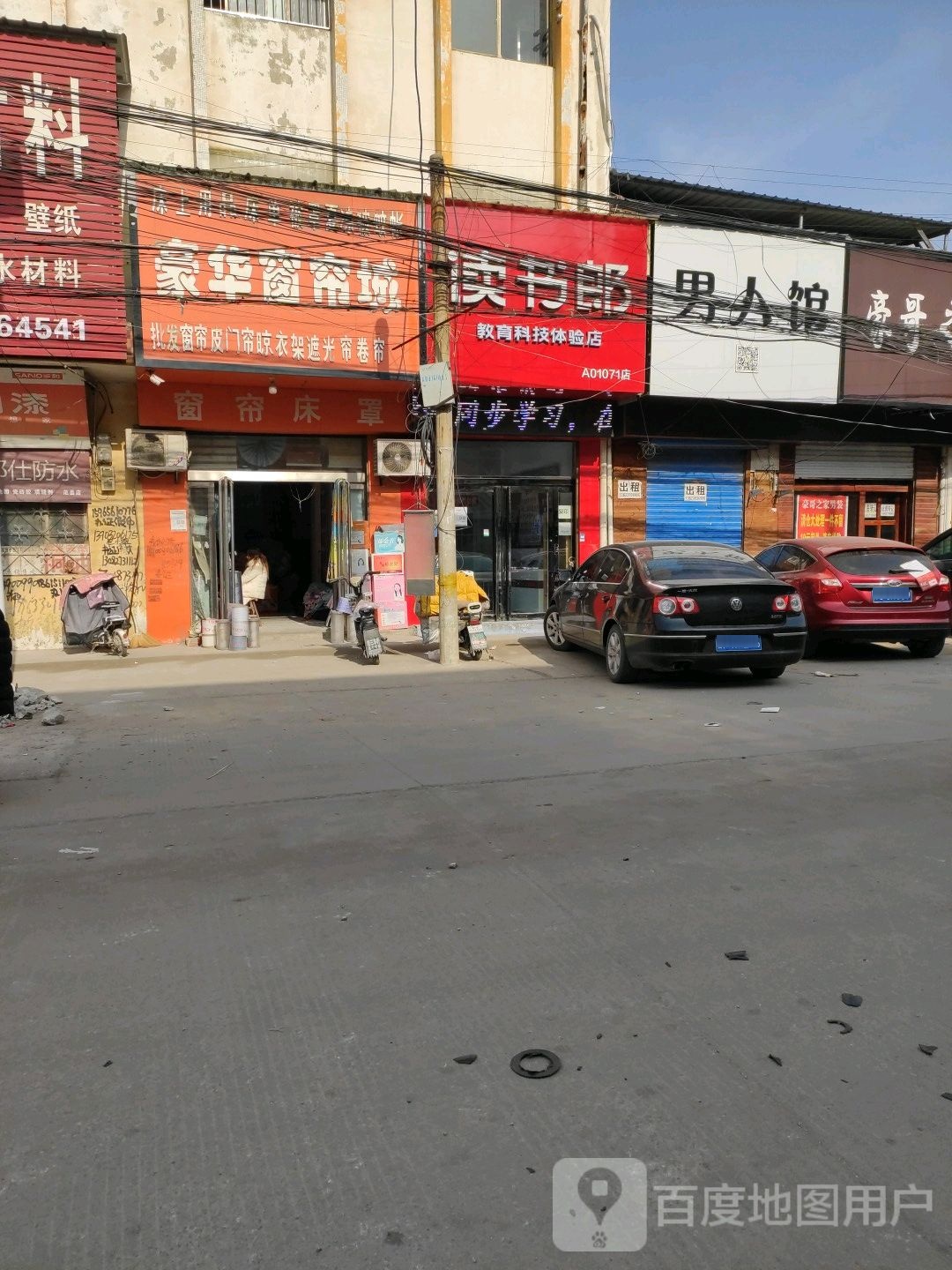 读书郎在线驾驭4S店(西大街店)