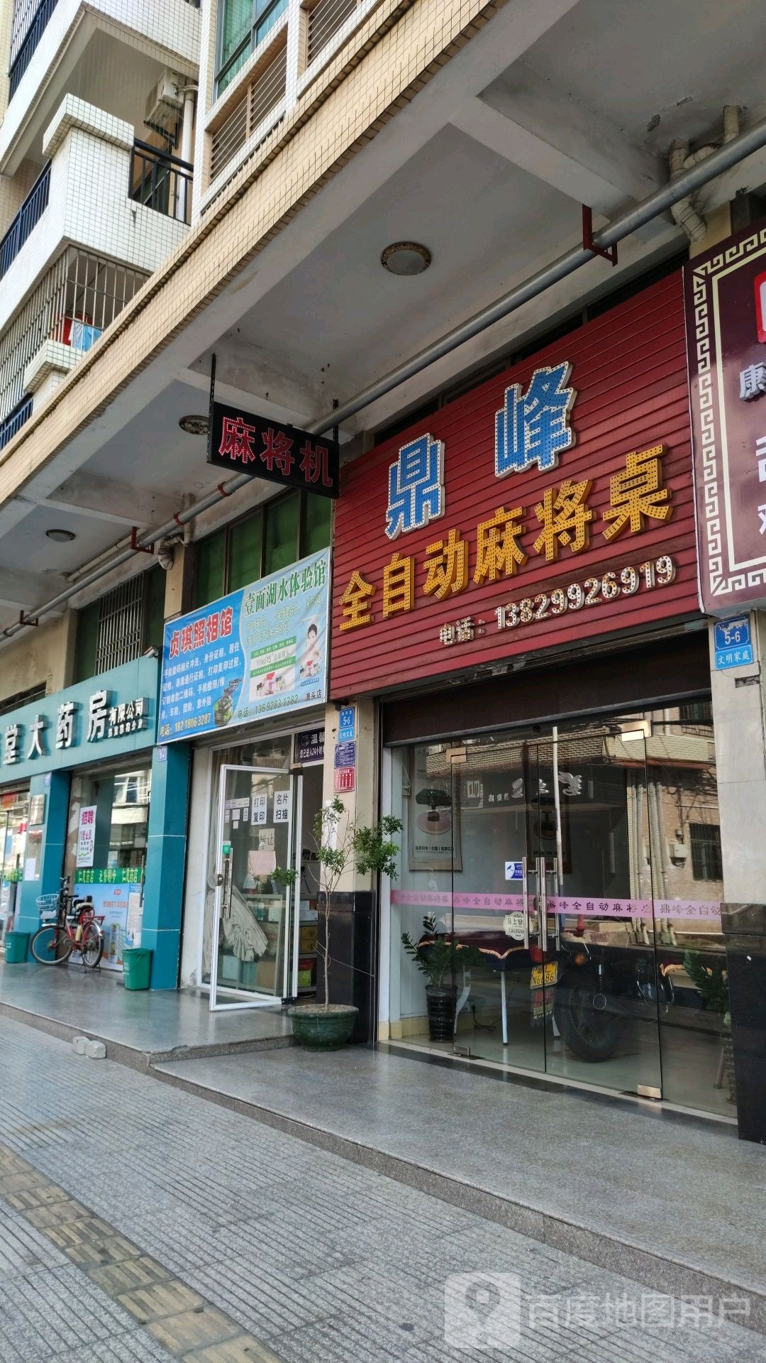 鼎峰全自动麻将桌
