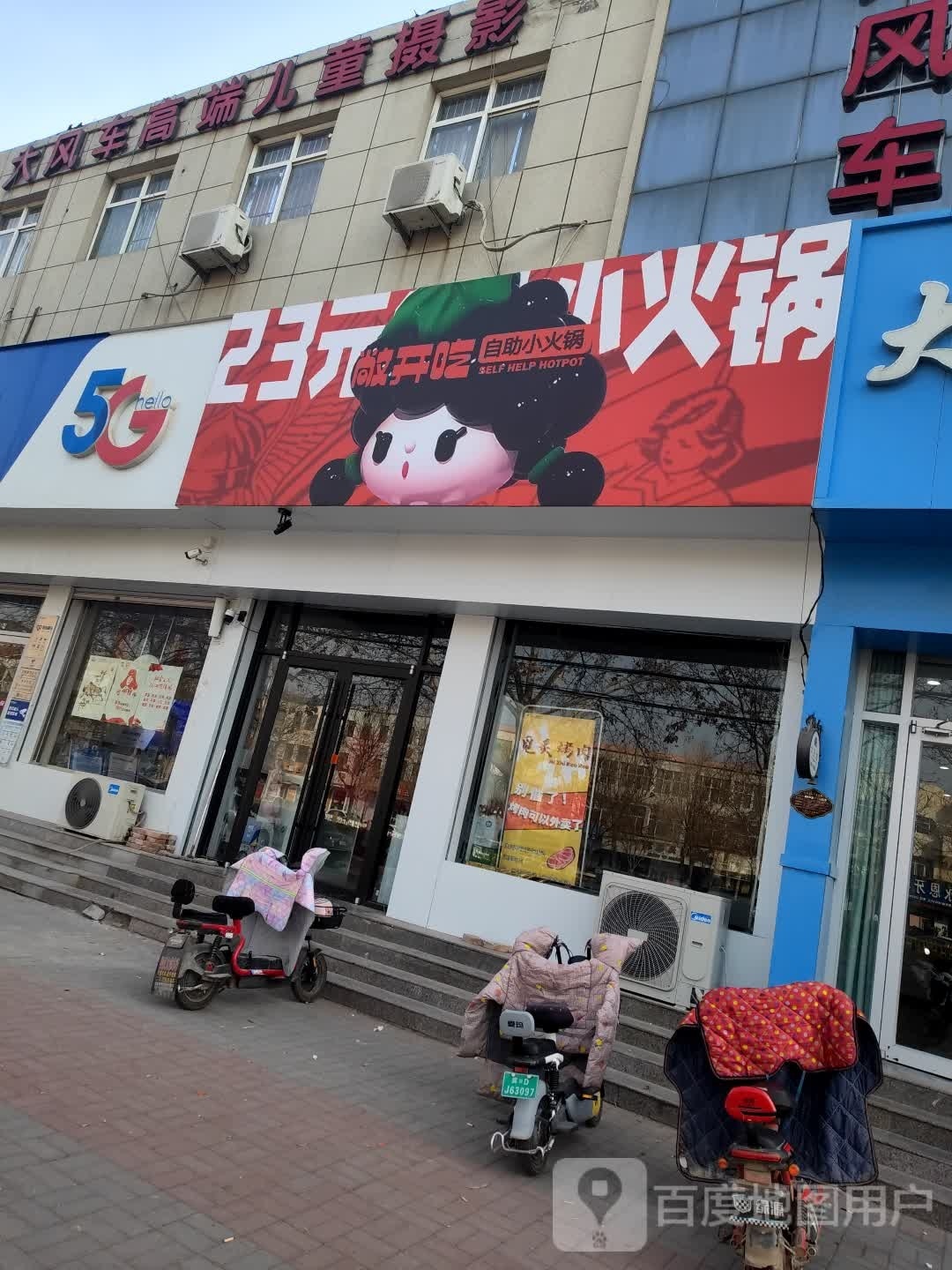 敞开肢吃咱自助小火锅