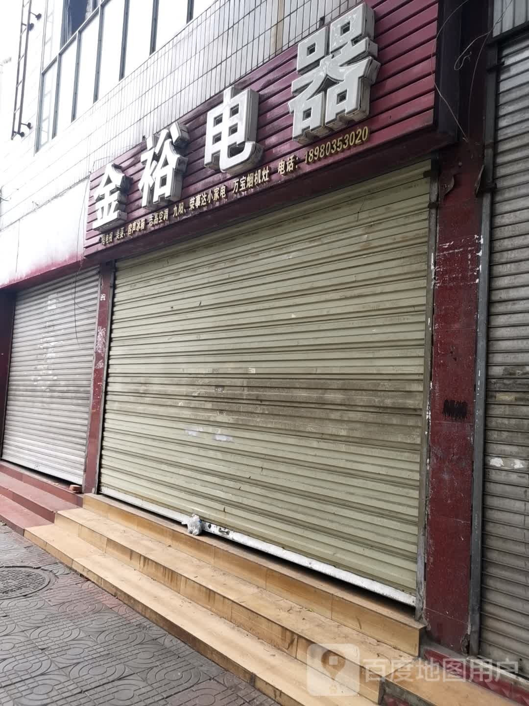 金裕电器
