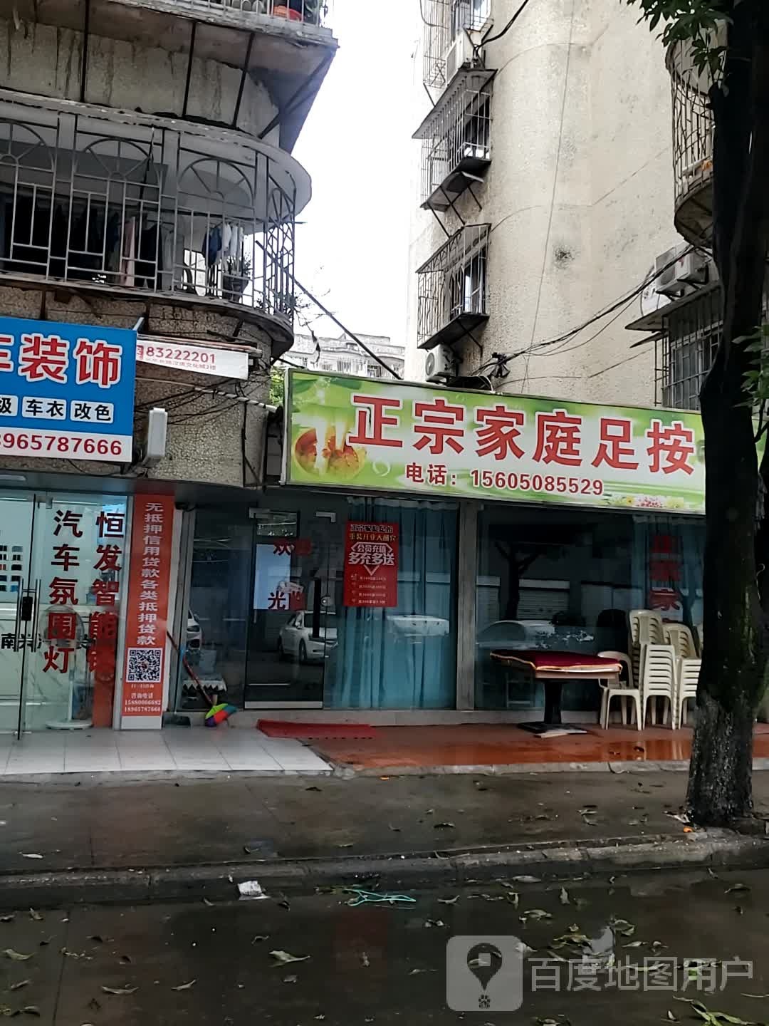 政宗家庭足按(福兴茶会小区店)