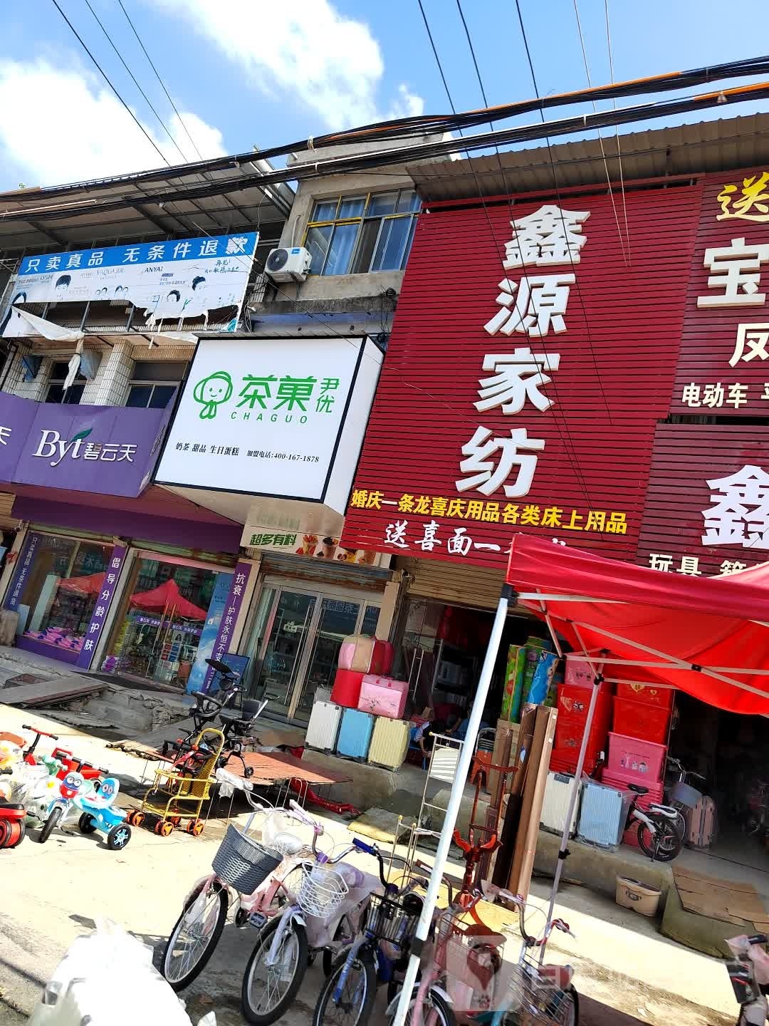 茶菓