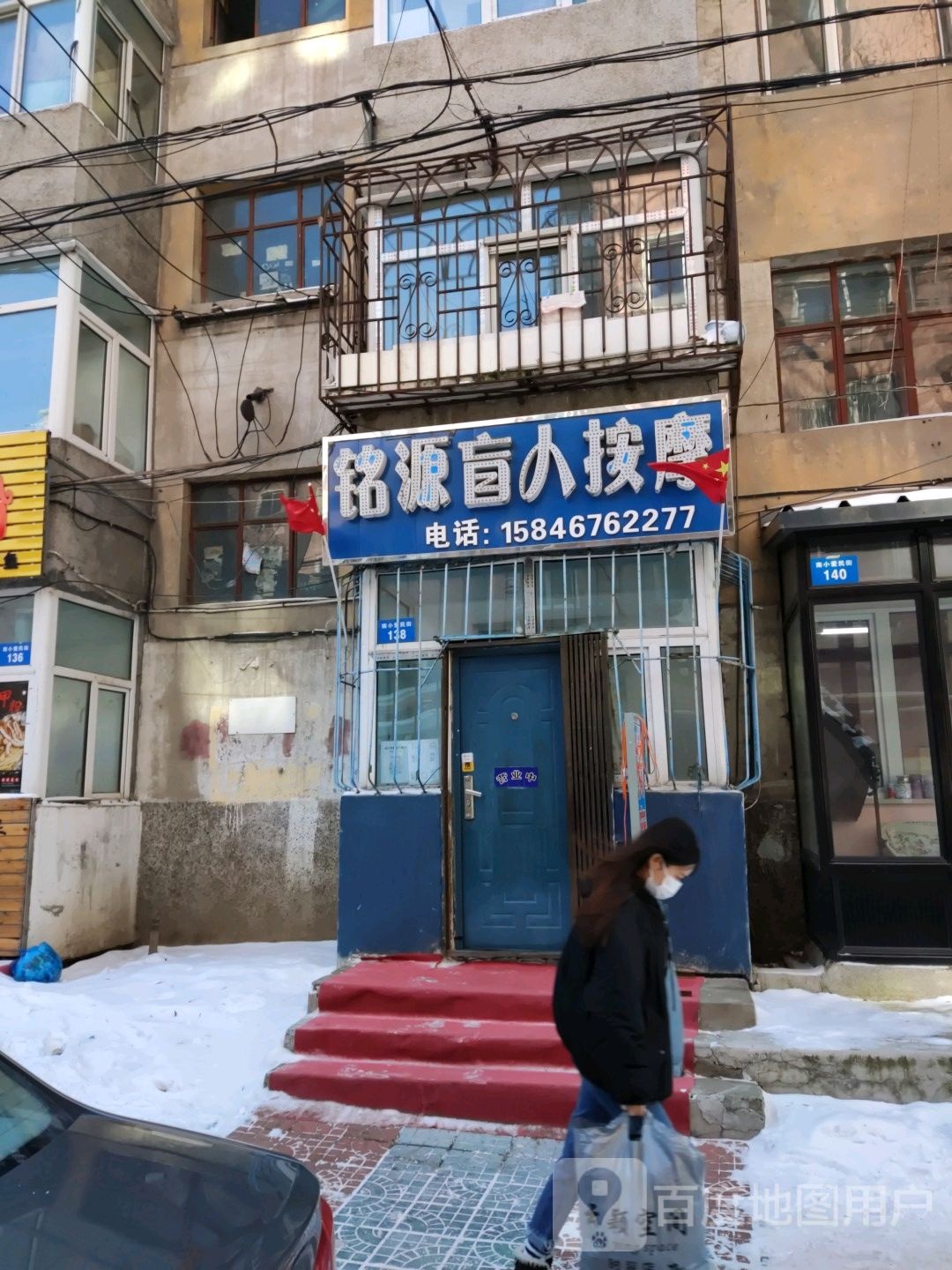 铭源盲人按摩