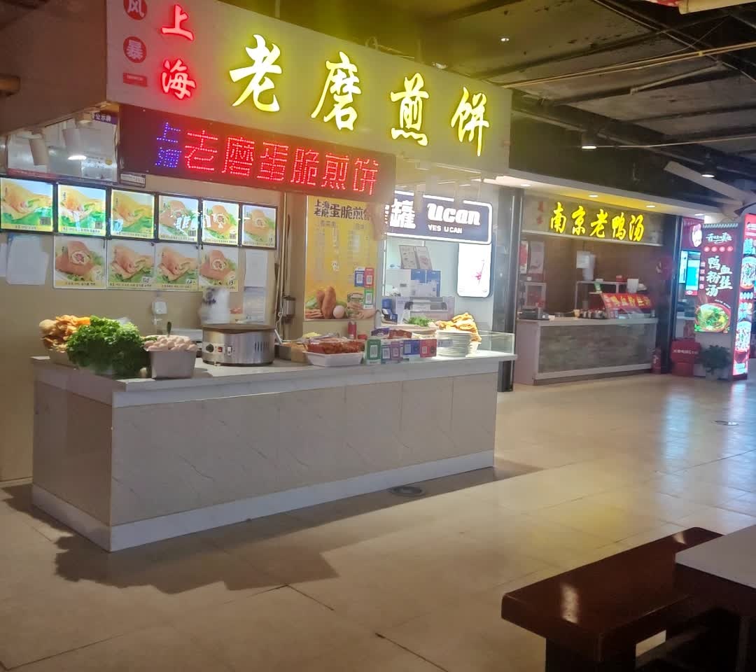 上海·老磨煎饼(欧亚合兴购物中心店)