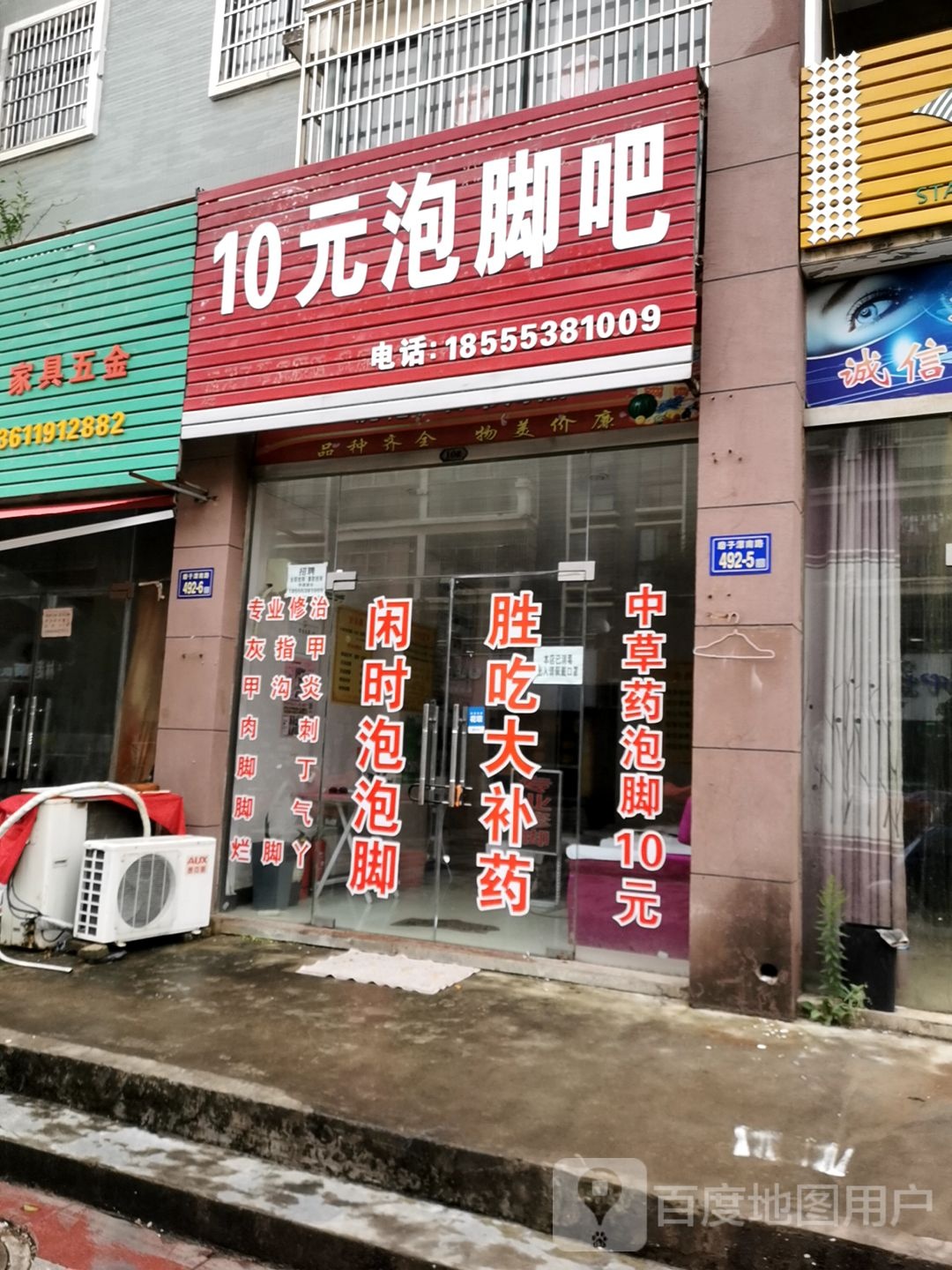 10元泡脚吧