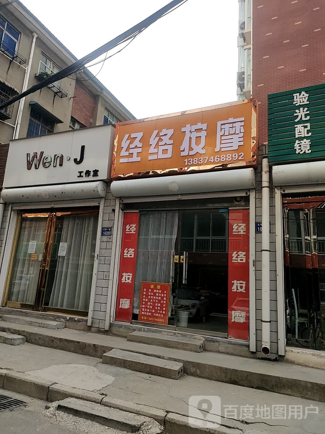 经络按摩店(光明一巷店)