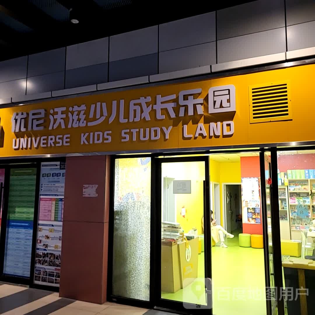 尤尼沃滋少儿成长乐园(桐乡新城吾悦广场店)