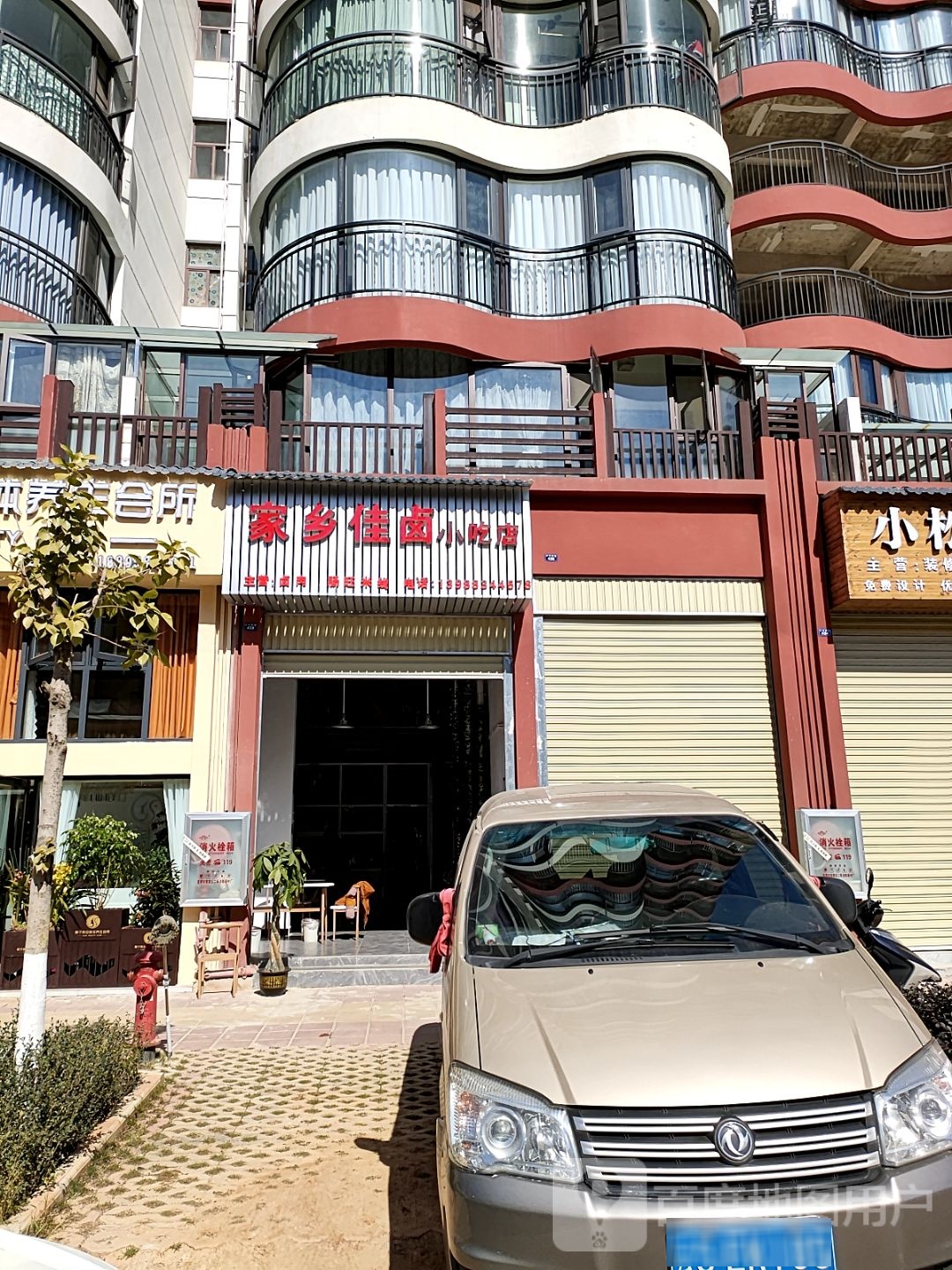 家乡佳卤小吃店
