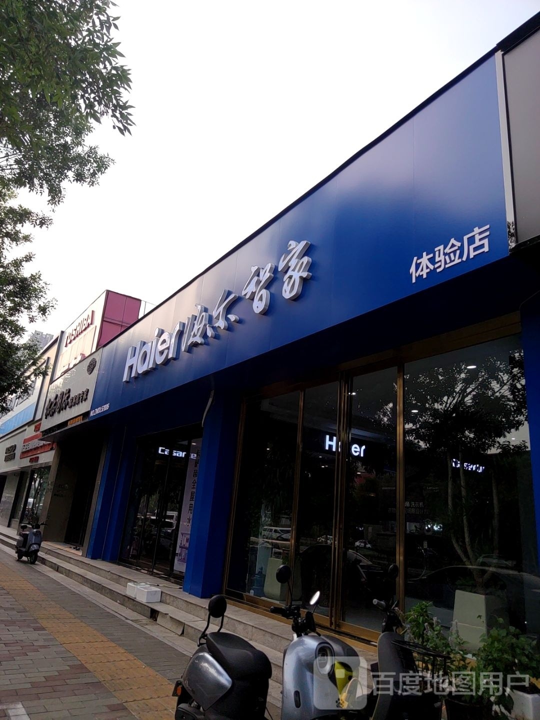 三翼鸟海尔智家(郑汴路店)