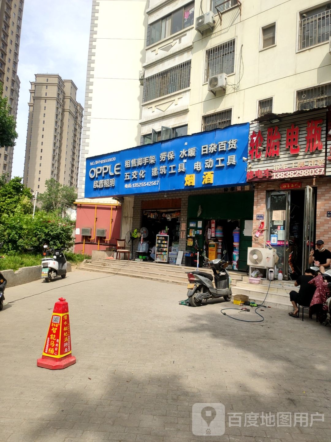 欧普照明(冉屯东路店)