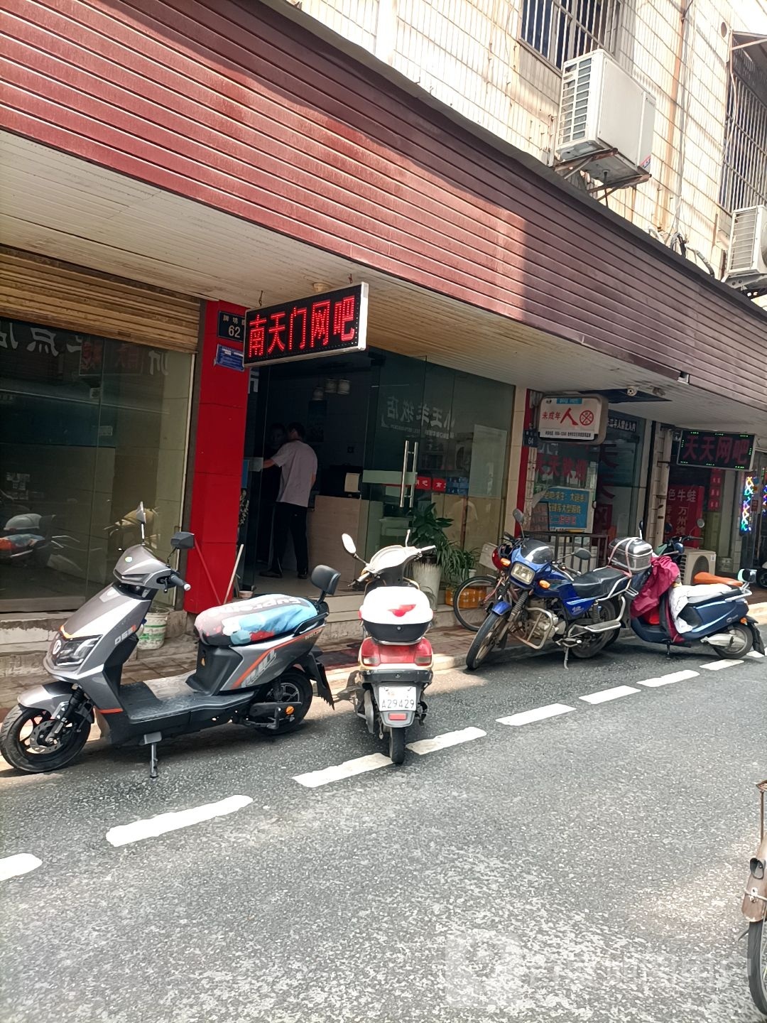 天天网吧(牌坊街店)