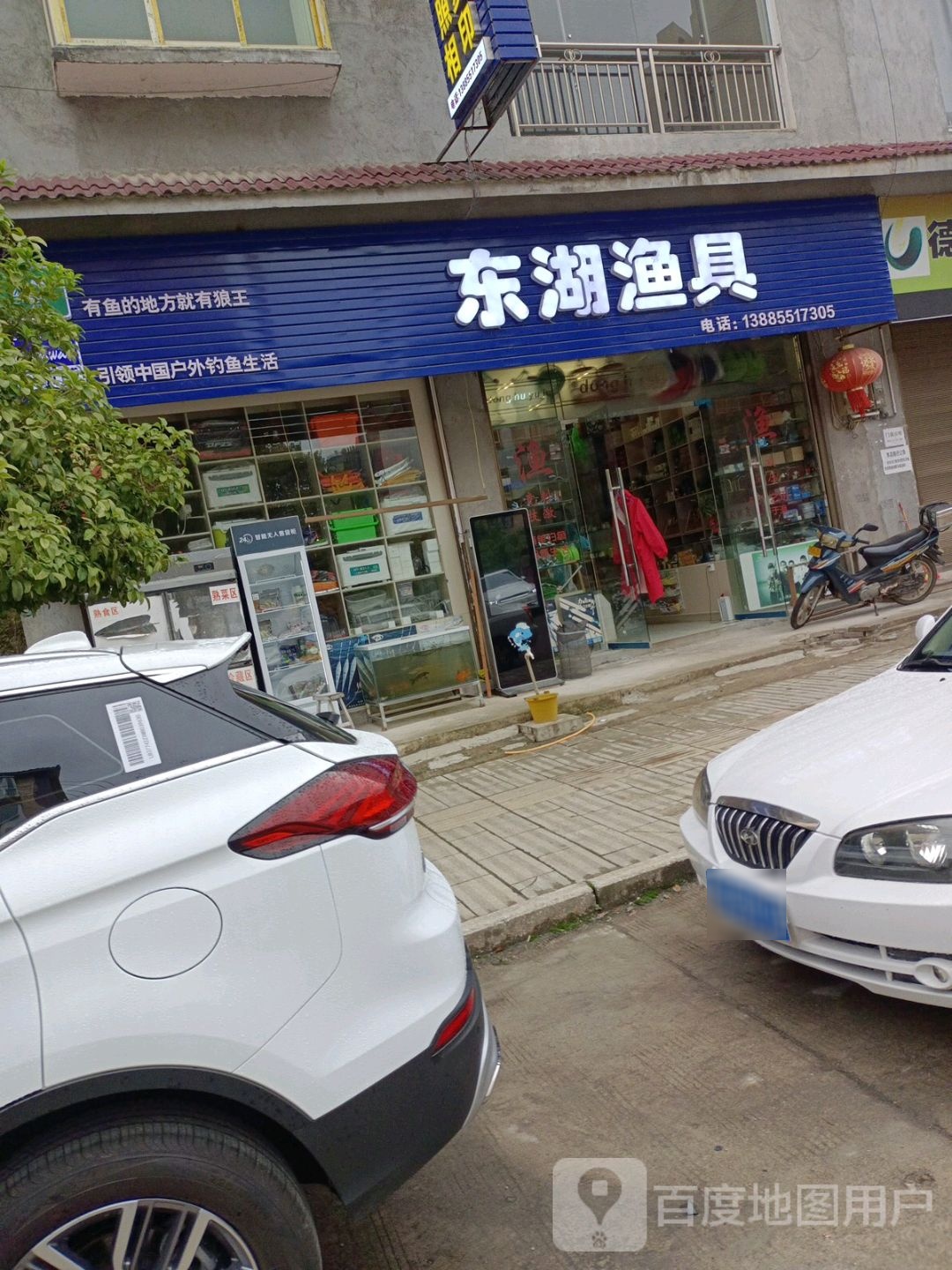 东湖渔具