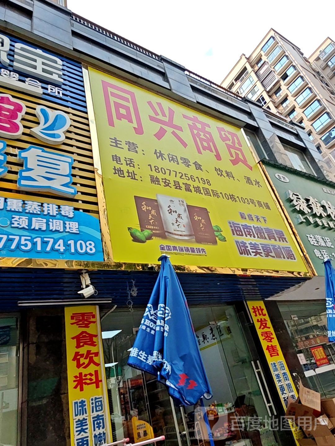 同兴商贸