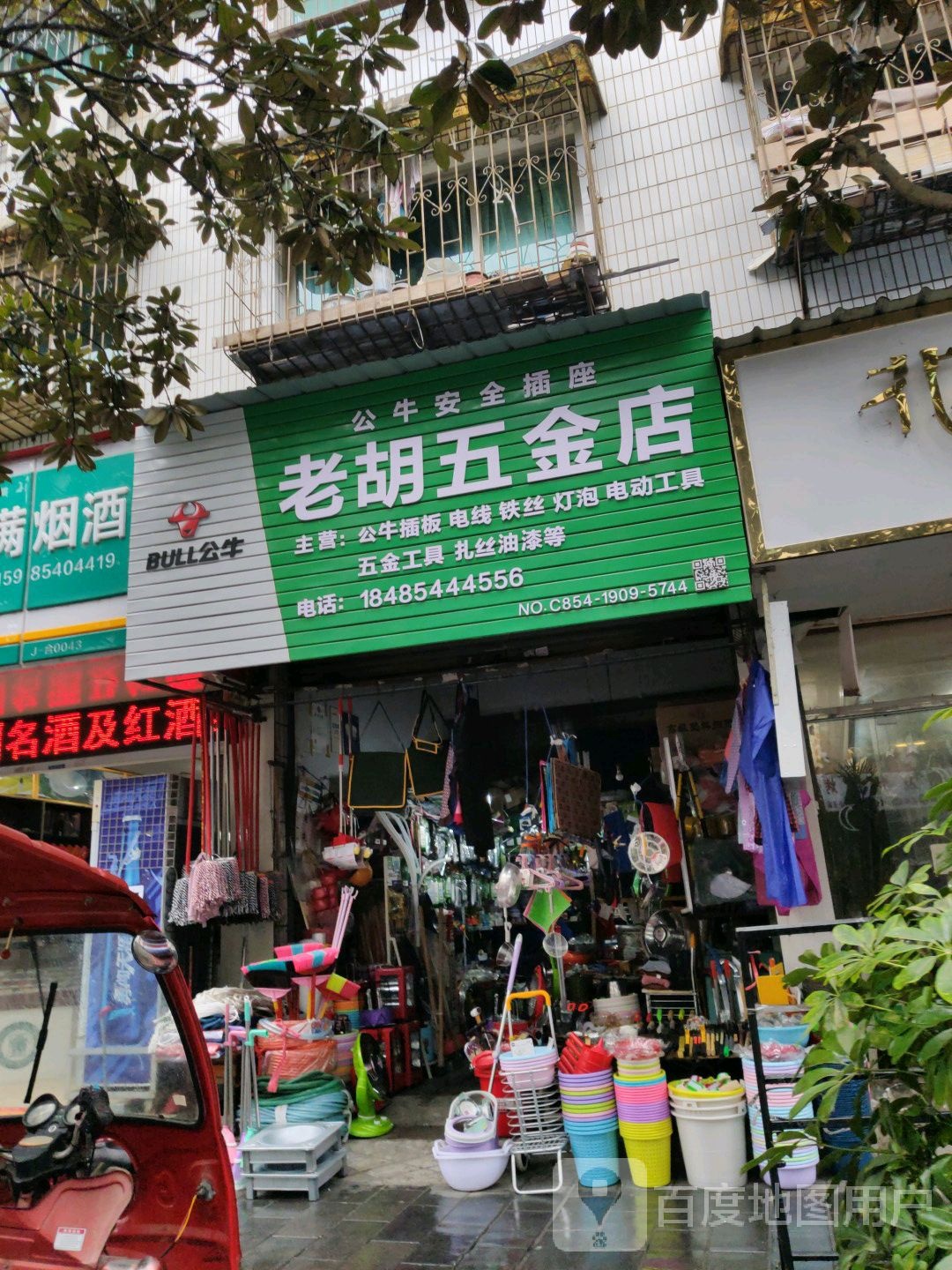 老胡五金店