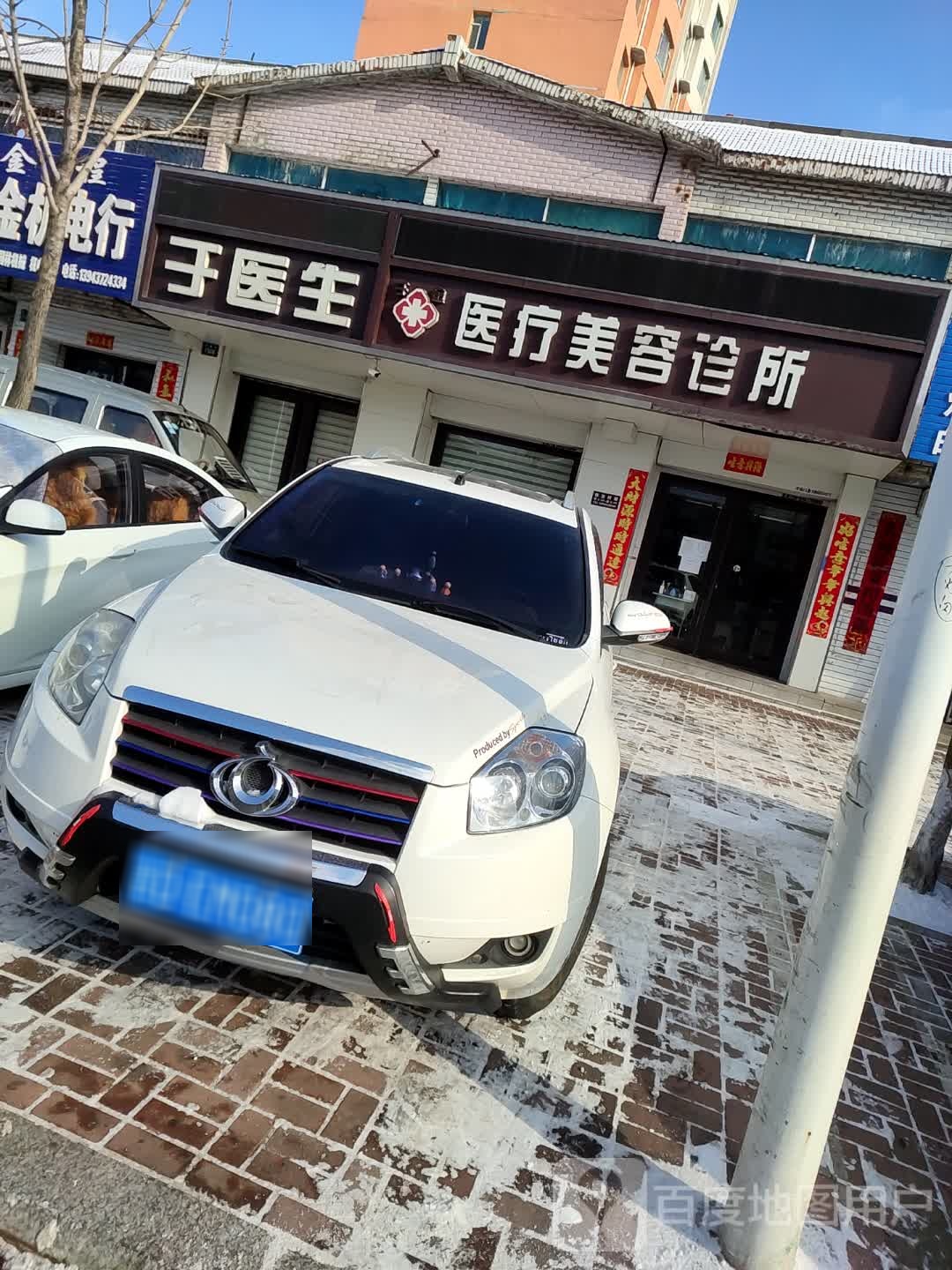 于医生医疗美容诊所