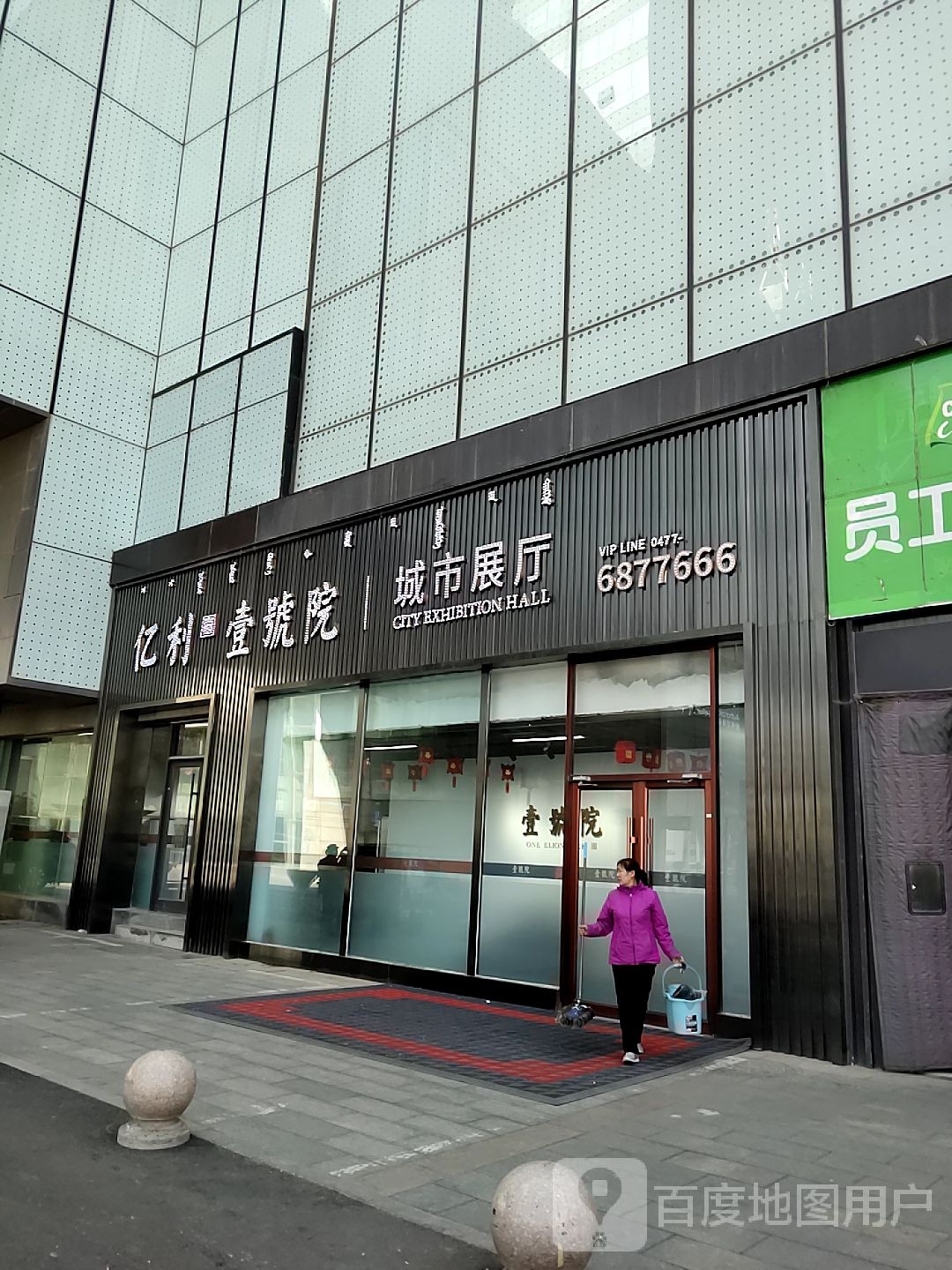 亿利一号院城市展厅(东胜店)