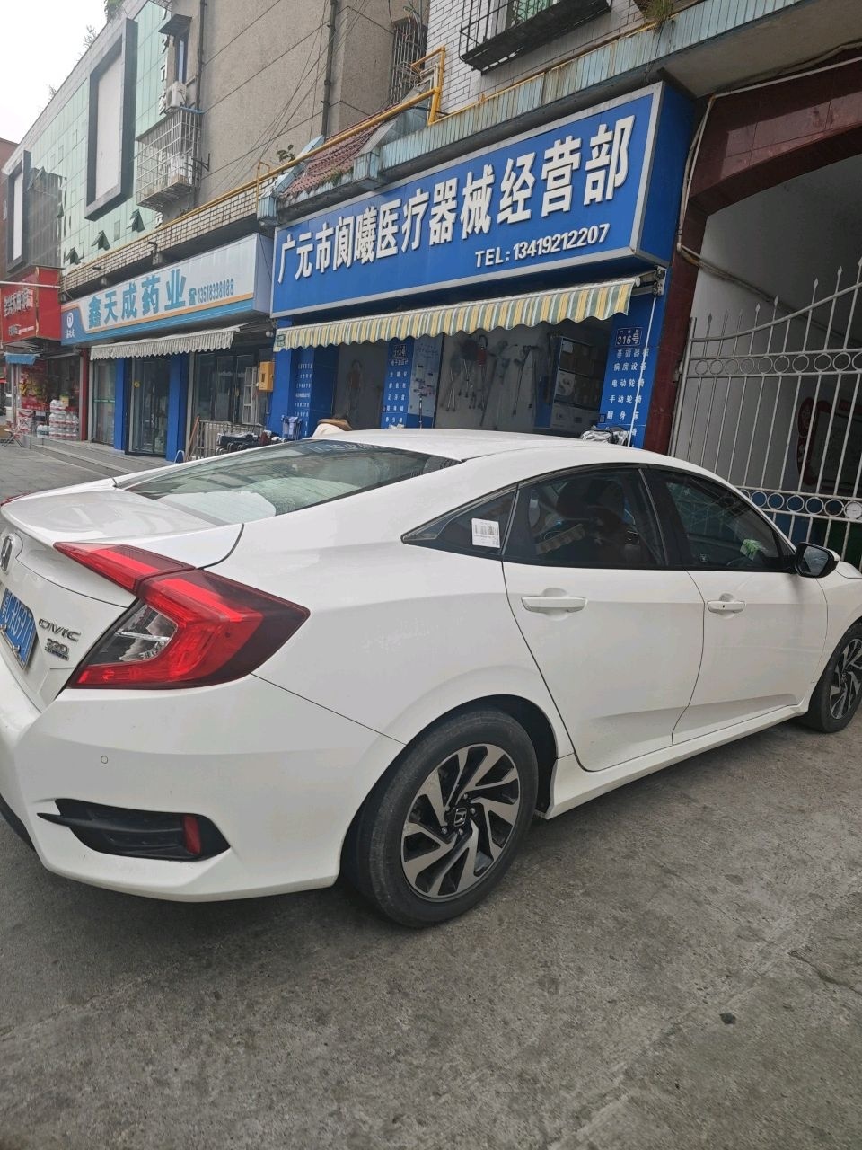 广元市阆曦医疗器械经营部