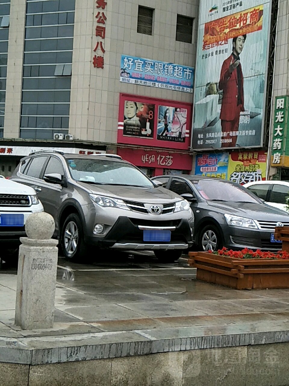 好宜买眼镜超市(广场店)