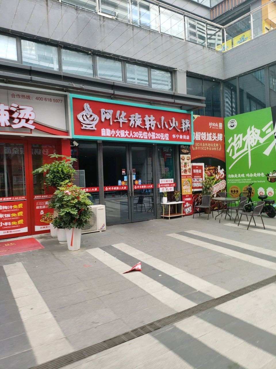 阿华旋转小火锅(怀宁俞街店)