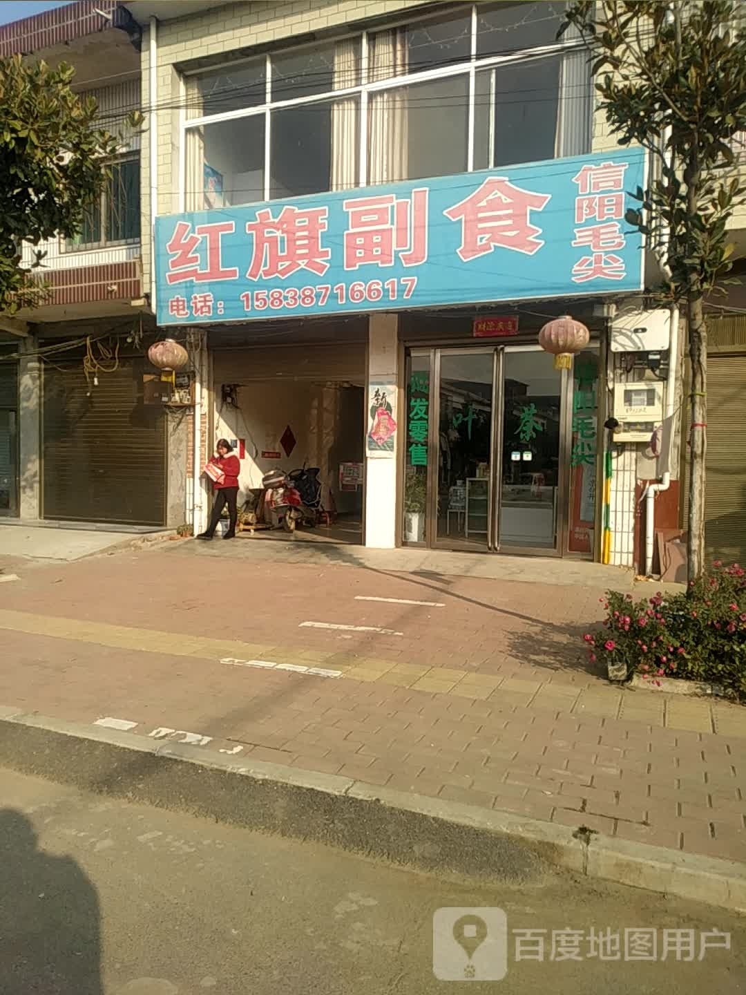 宛城区黄台岗镇红旗副食