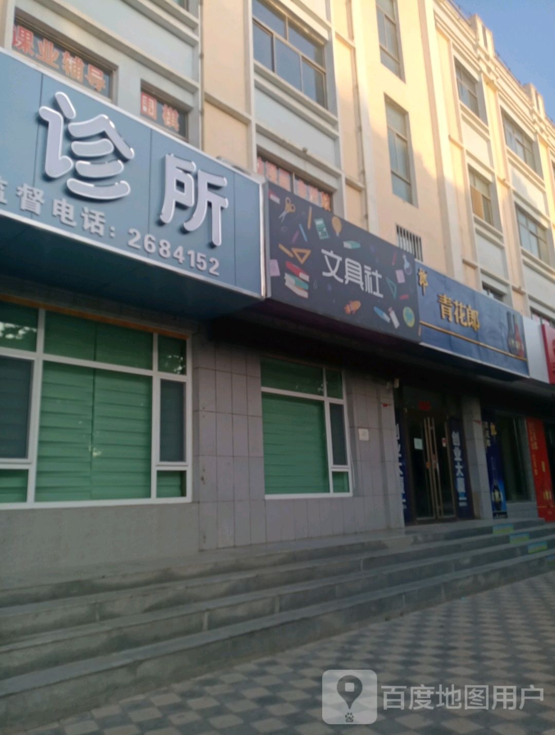 文具社(创业大厦店)