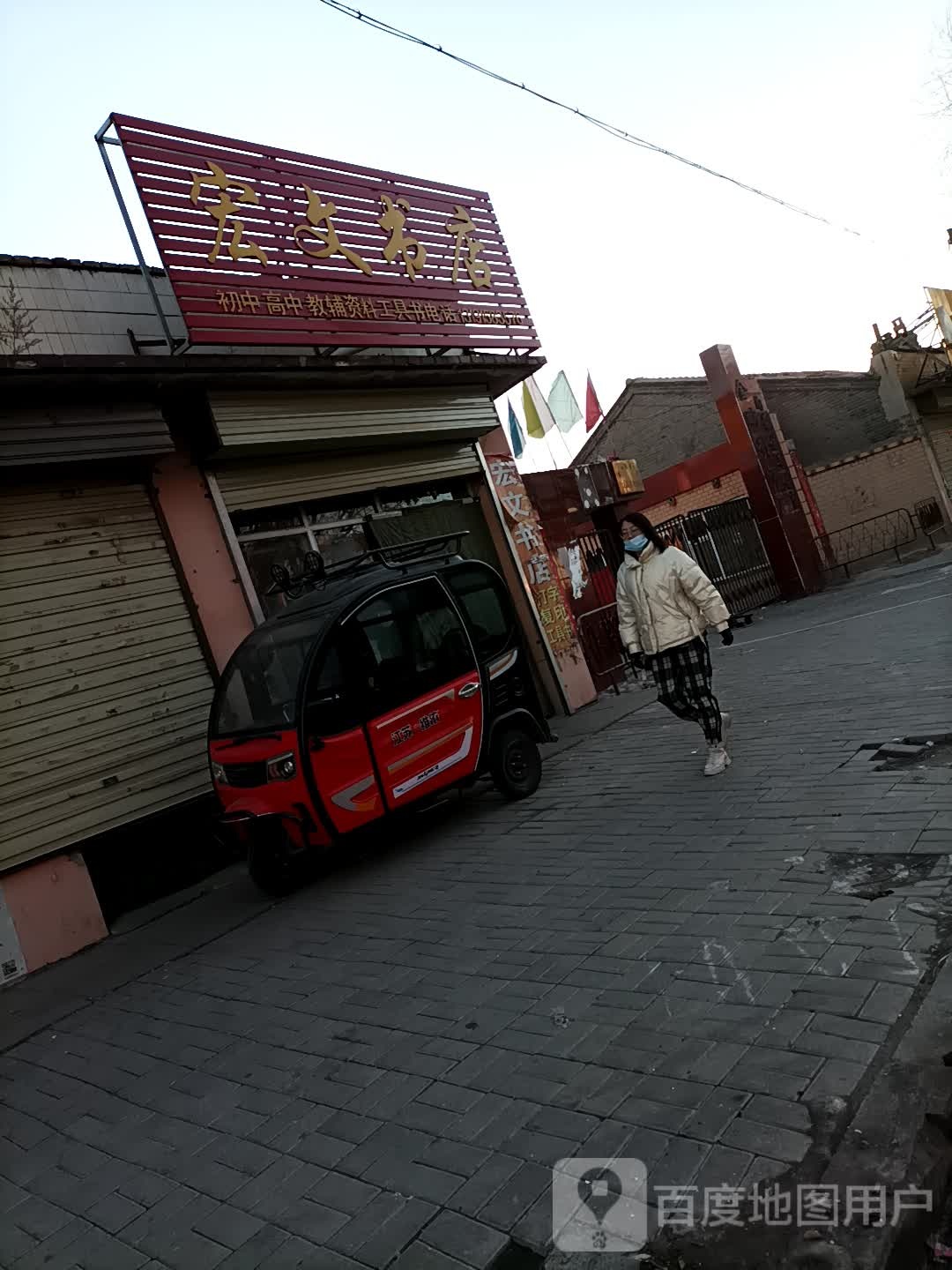 宏文书城(商城北街店)