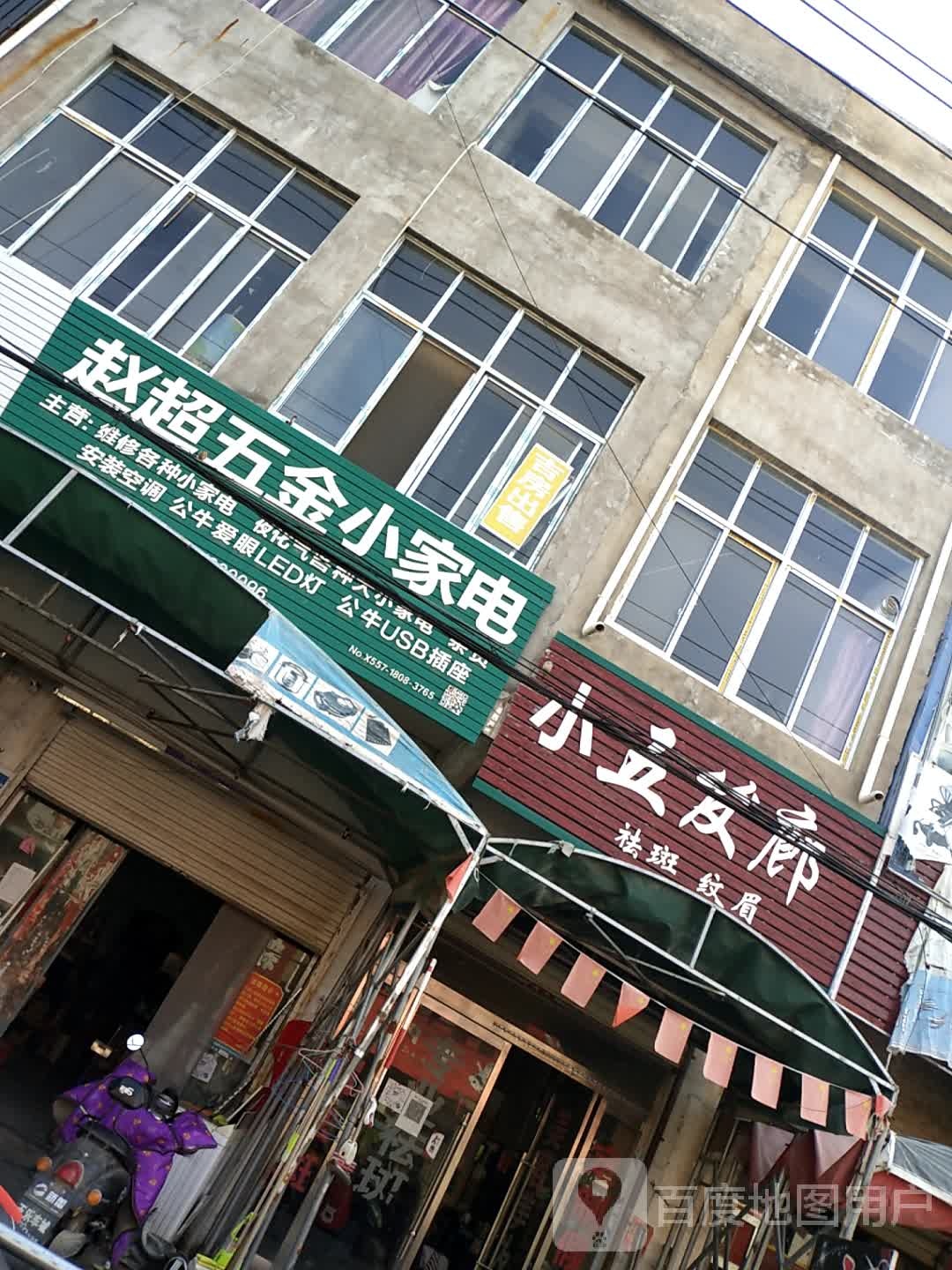 赵昌五金小家电