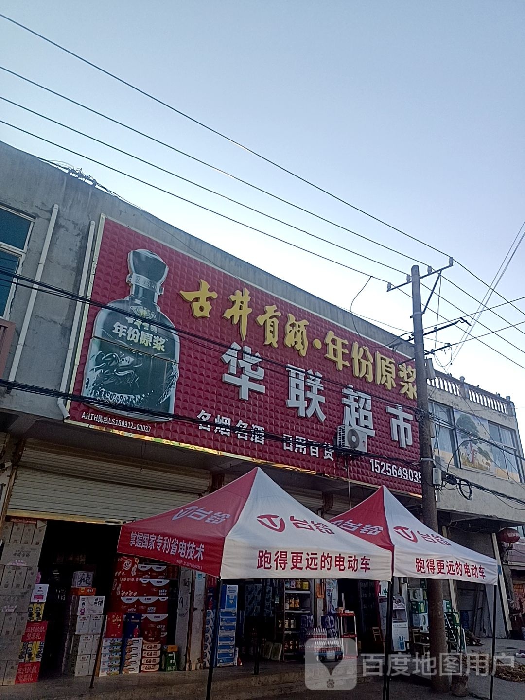 华联大超市(中心大街店)