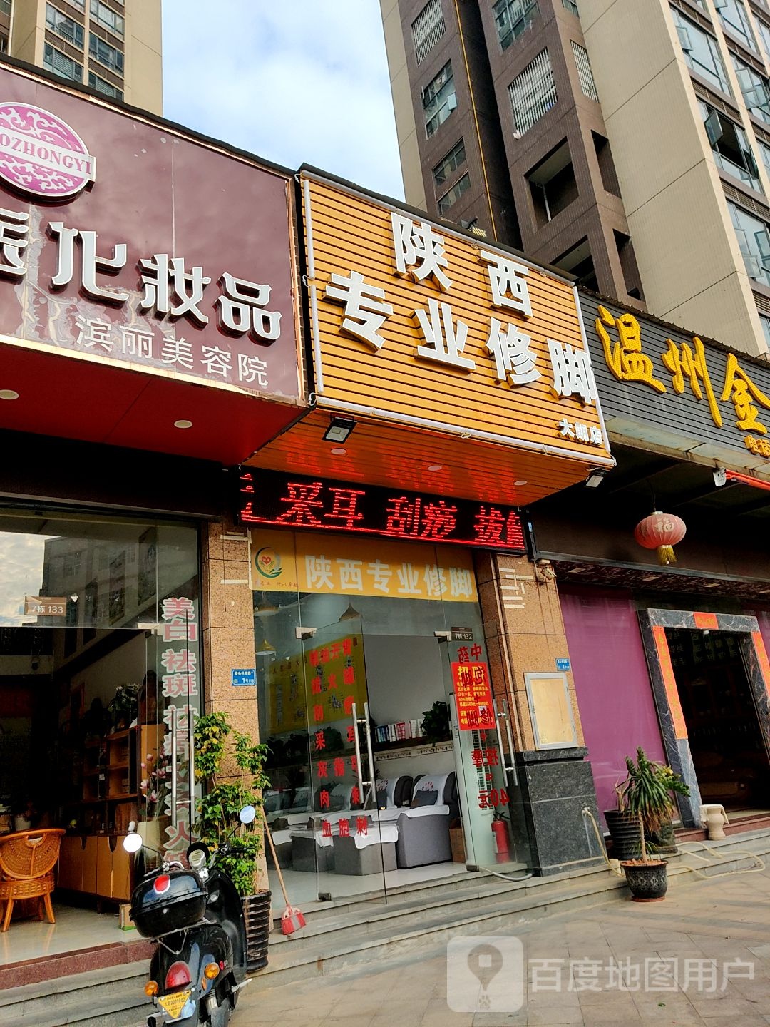 陕西专业修脚(大朗店)