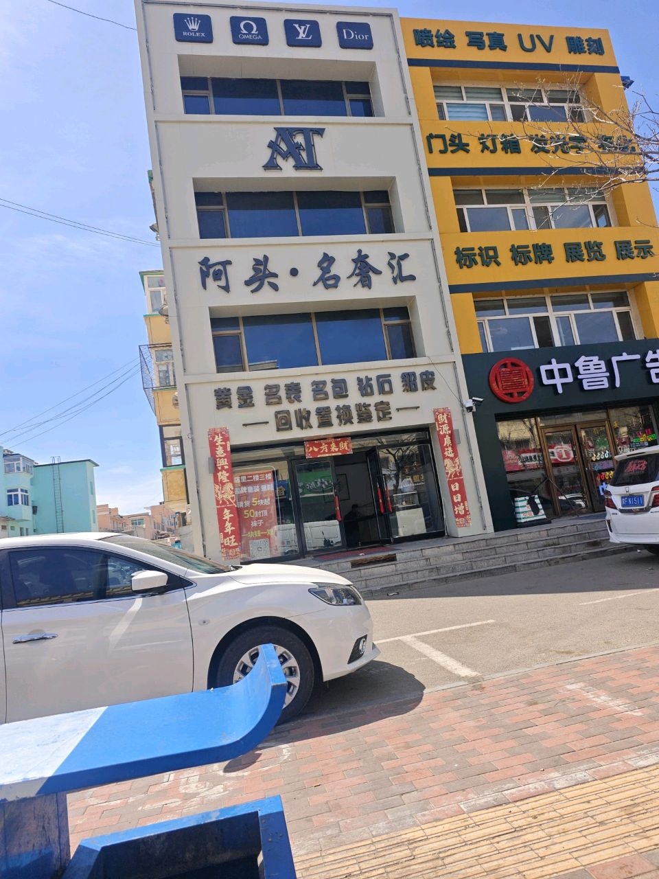 阿头名奢汇