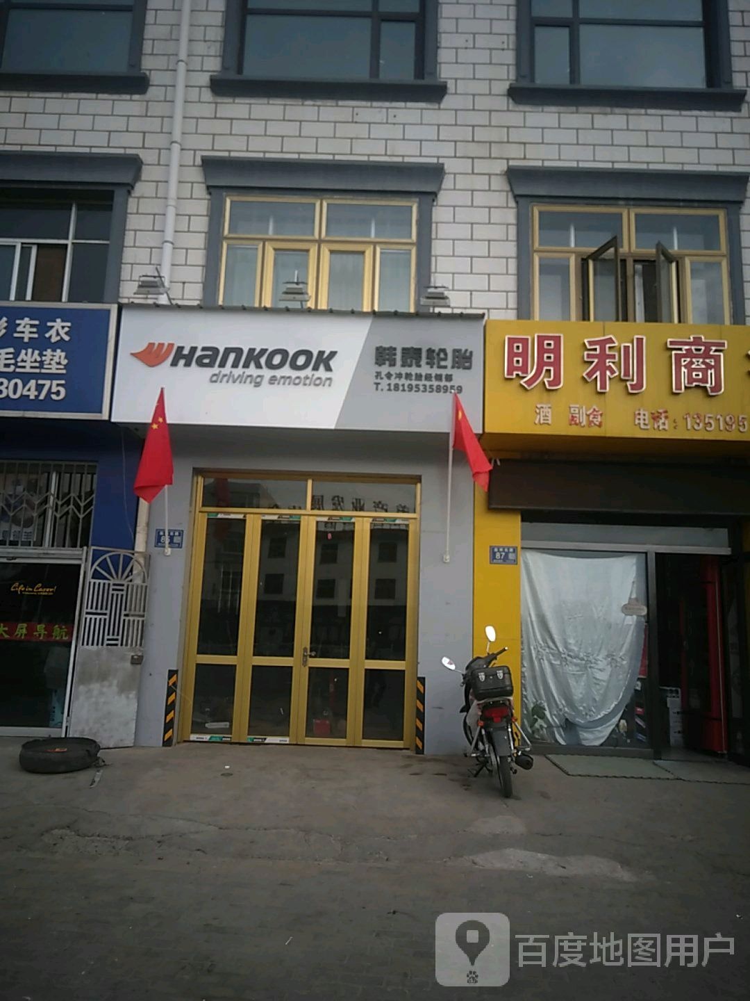 明利商行