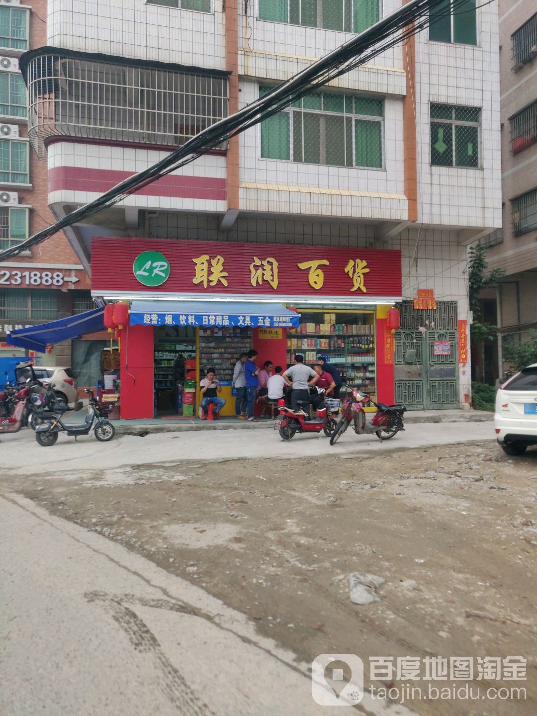 联润百货