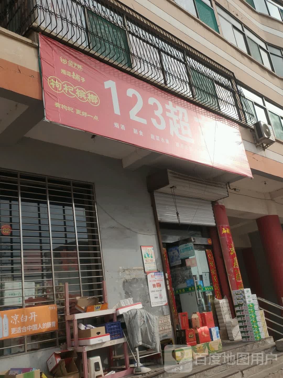 123超市(则天大街))