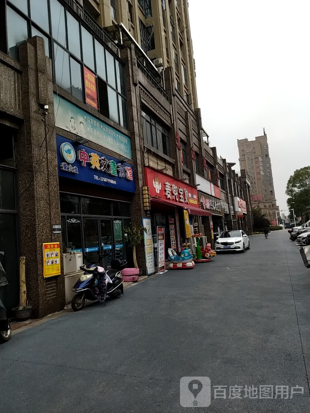 麦兜宝贝婴童SPA水育馆(安源店)