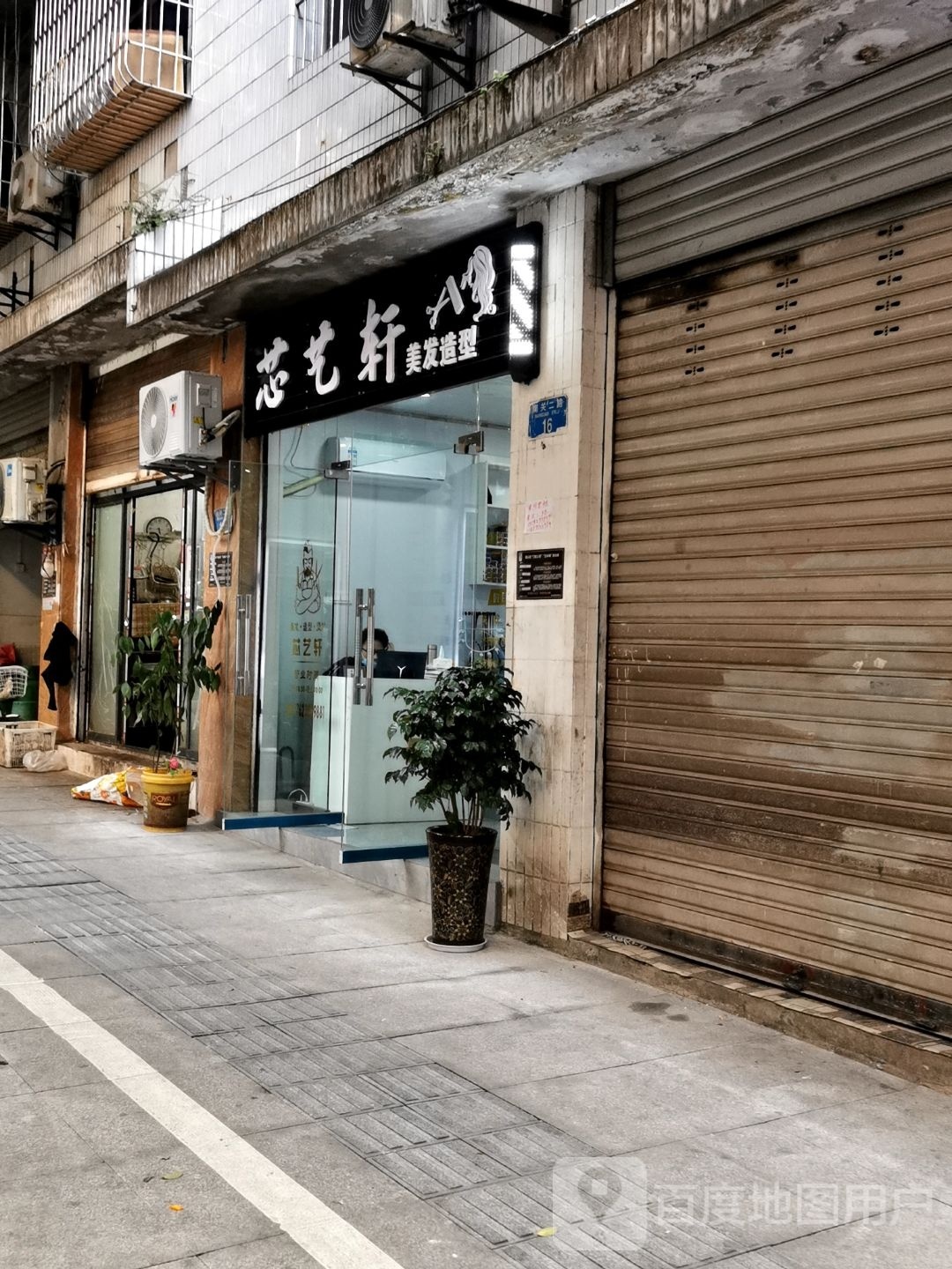 芯艺轩美发适型