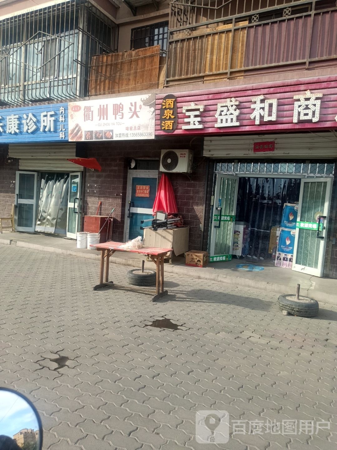 宝胜和商店