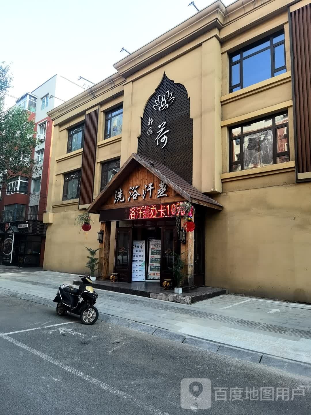 静遇荷沐浴汤泉