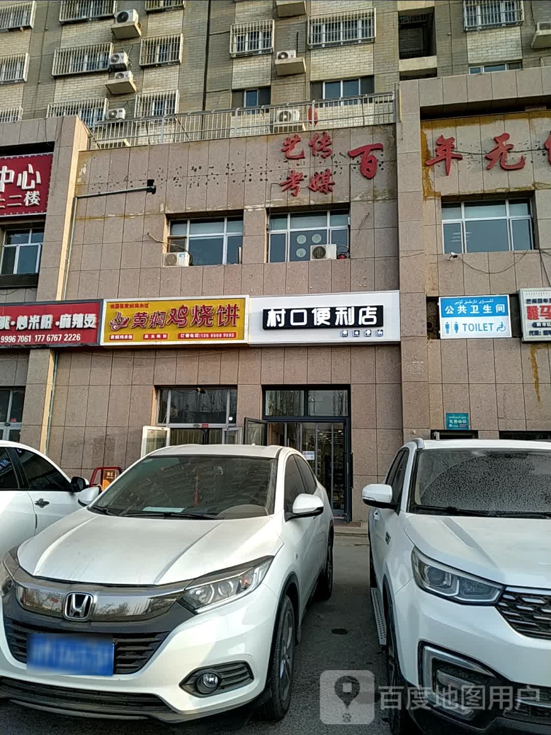 村口便利店(团结南路店)