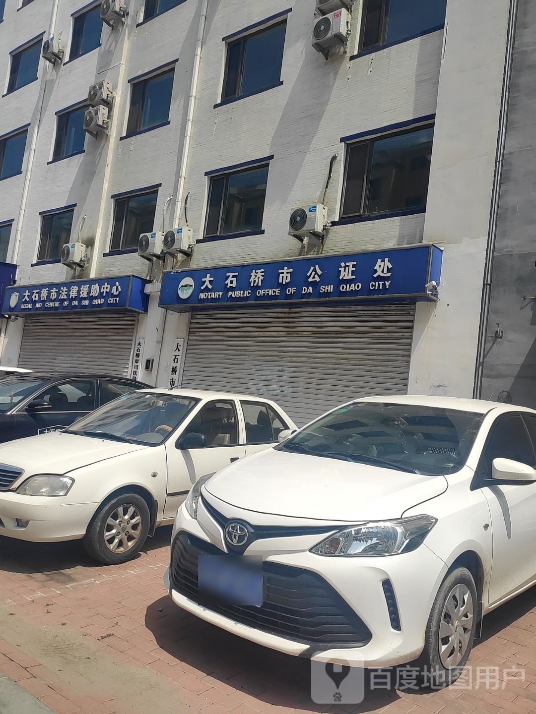 大石桥市公证处