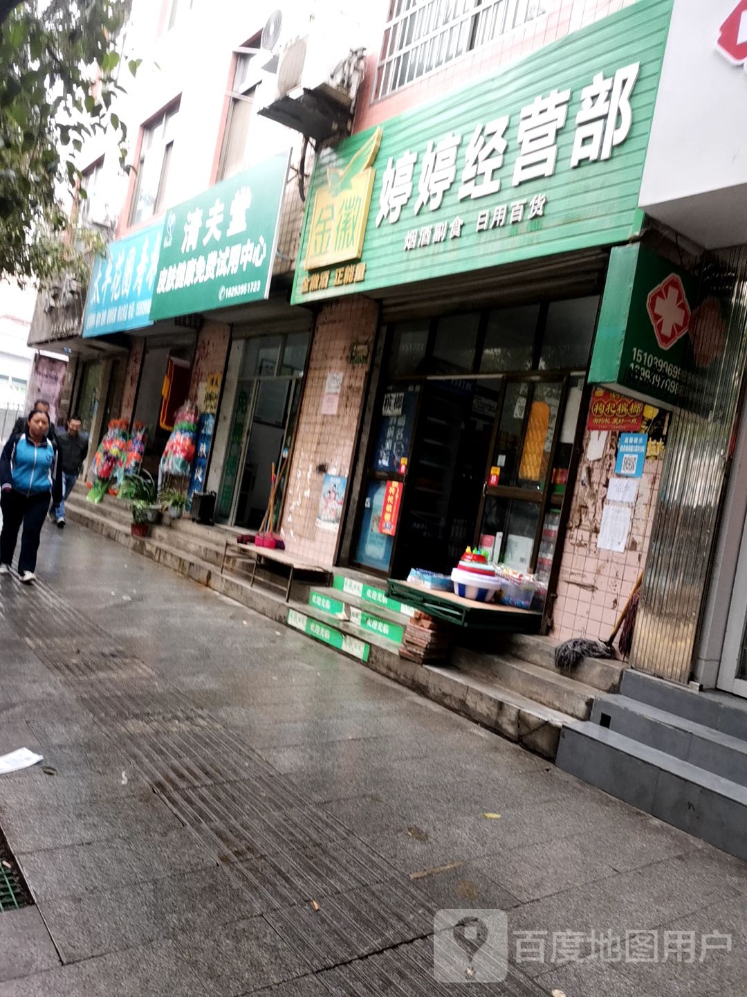 婷婷经营店