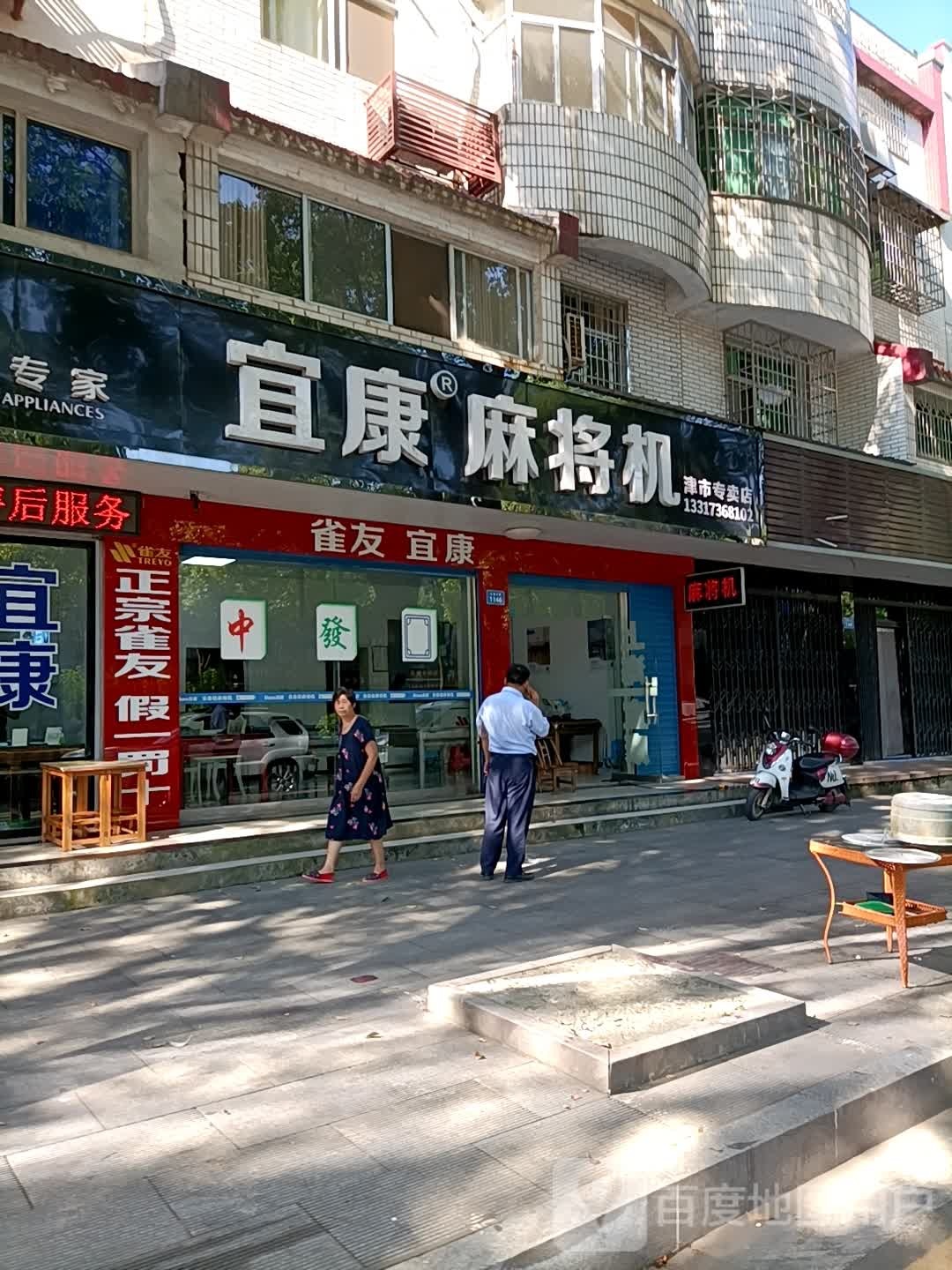 津市雀友·雀王侄铮麻将机