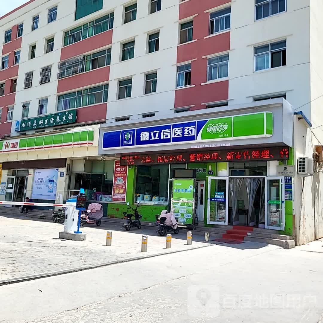 德立鑫医药(新时代购物中心文化西路店)