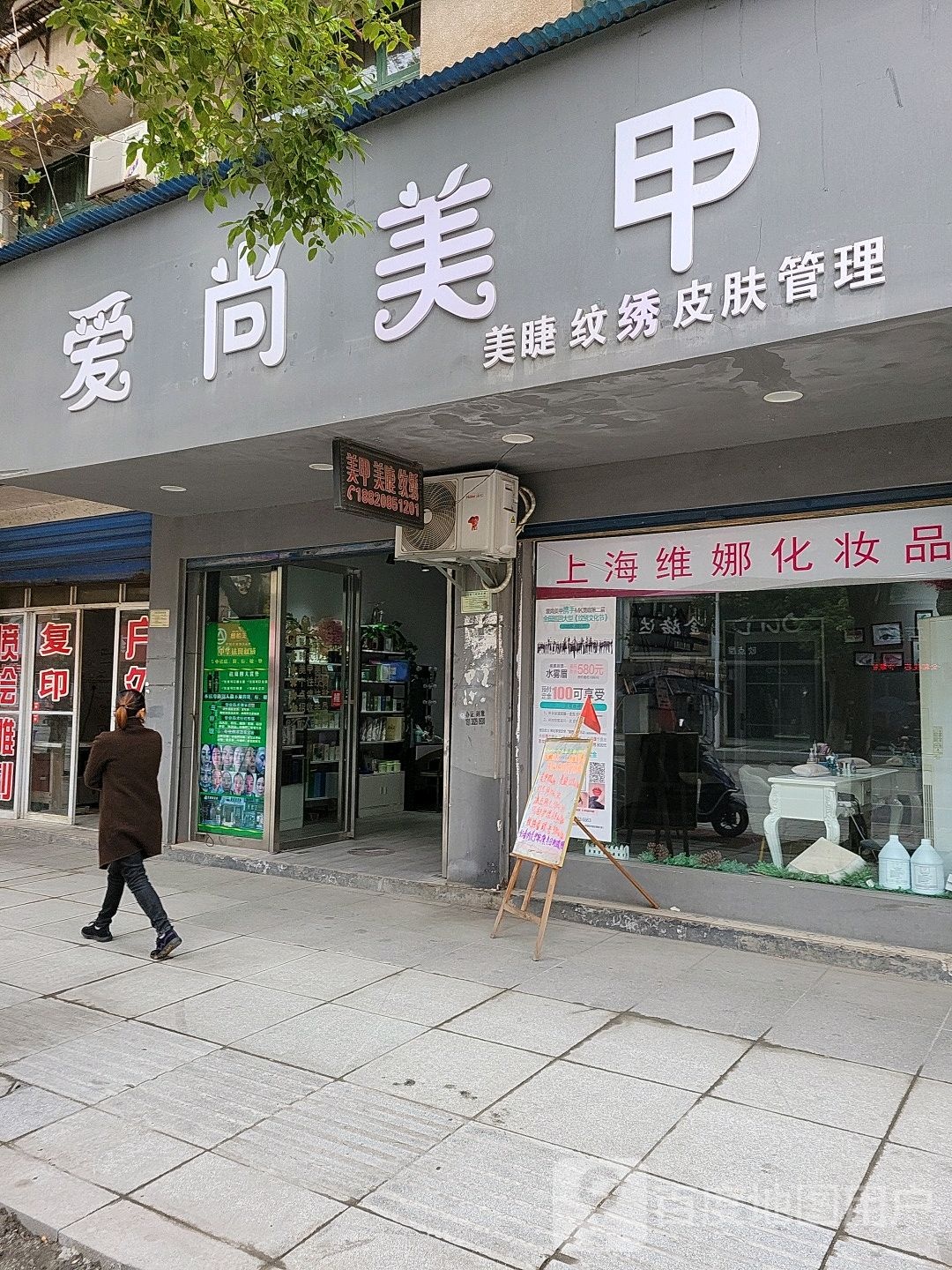 尚爱美甲(新正街店)