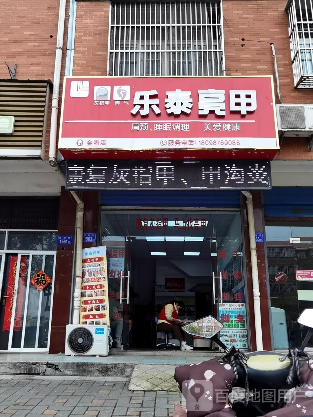 乐太亮甲(三十铺店)