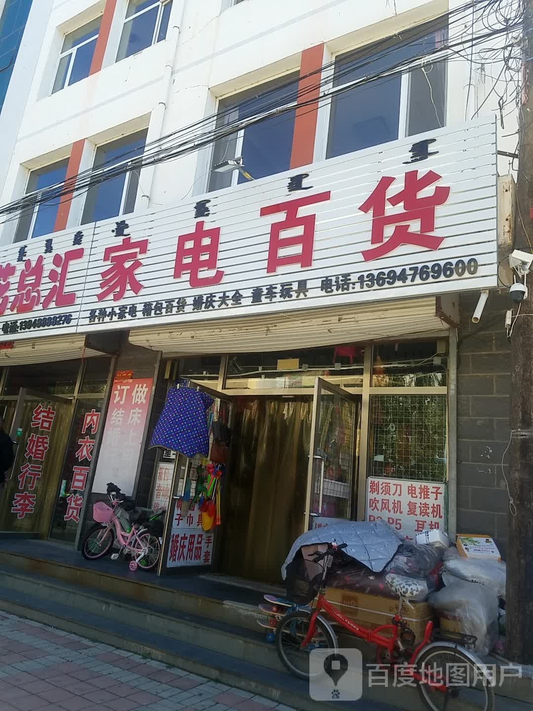 初头朗家电百货