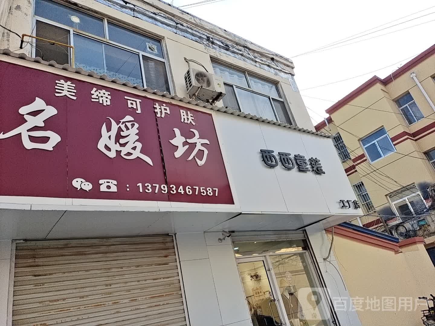 美缔可护肤名媛坊(开放市场街店)