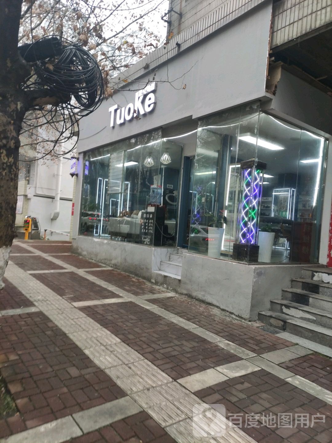 Tuo Ke 脱壳造型(向阳路店)