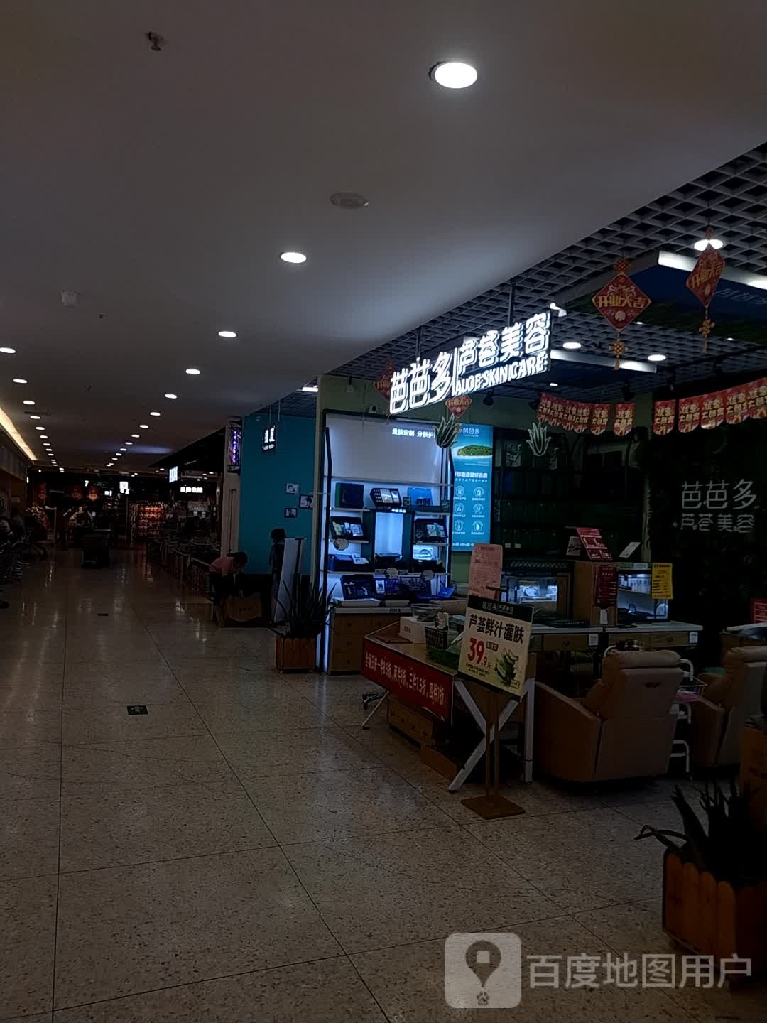 芭芭多芦回美容(德天广场店)
