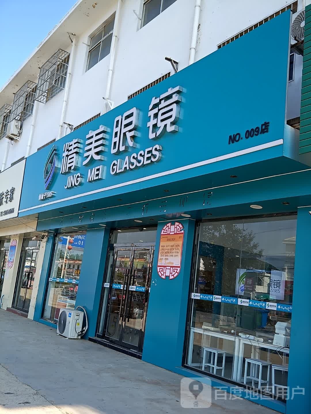 晶没眼镜(G327店)